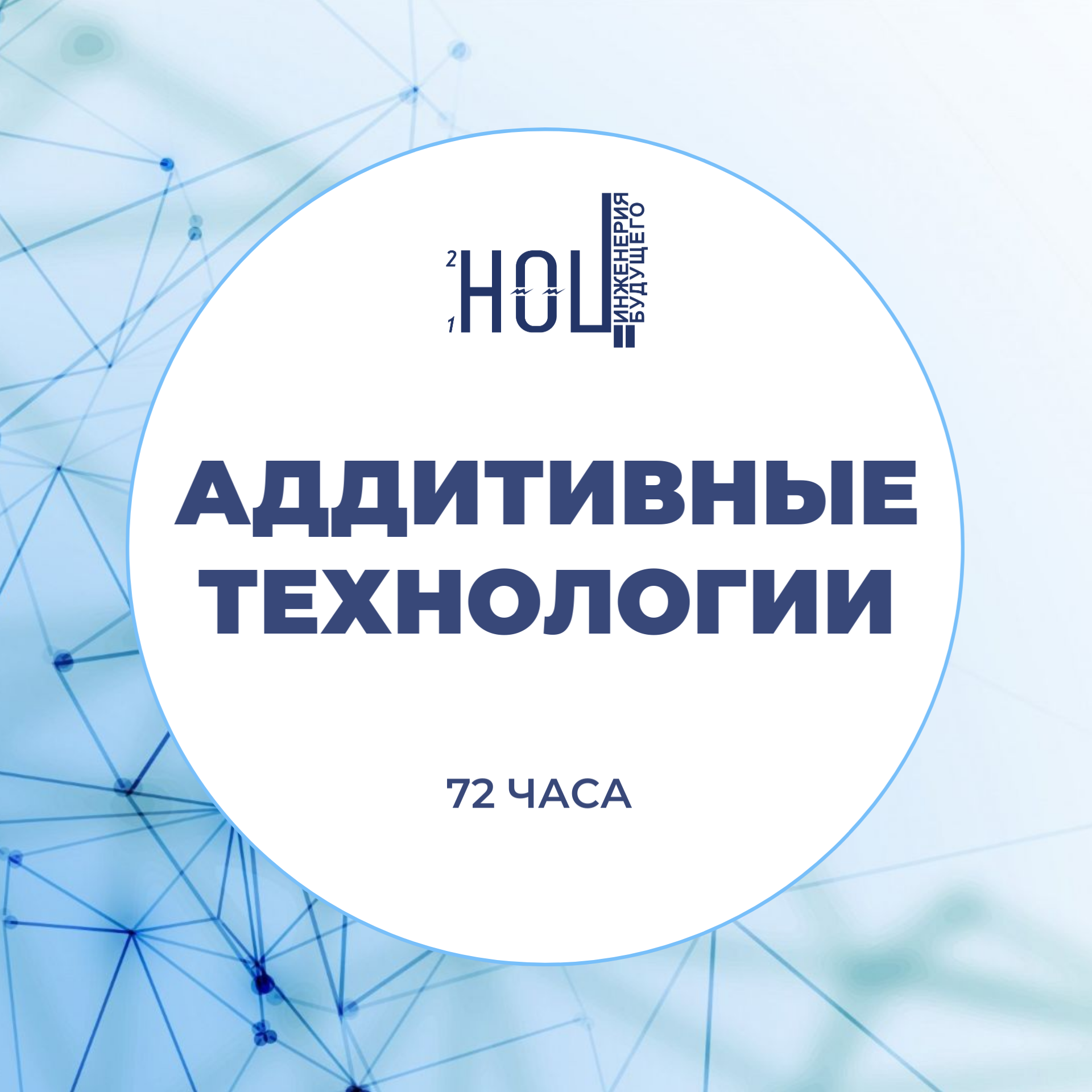 Аддитивные технологии